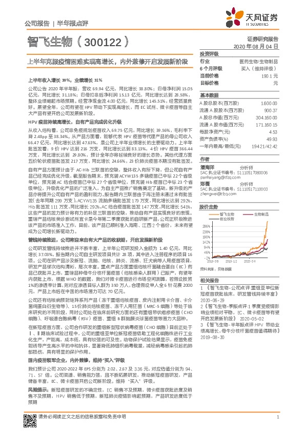 上半年克服疫情困难实现高增长，内外兼修开启发展新阶段