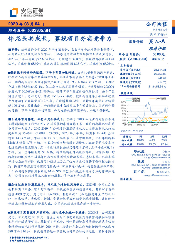 伴龙头共成长，募投项目夯实竞争力