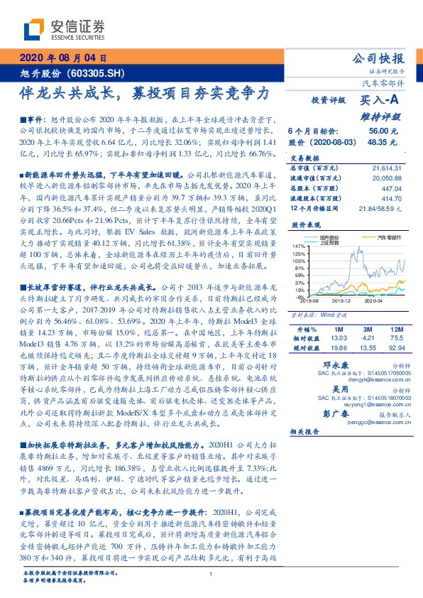 伴龙头共成长，募投项目夯实竞争力