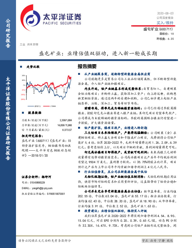 盛屯矿业：业绩估值双驱动，进入新一轮成长期
