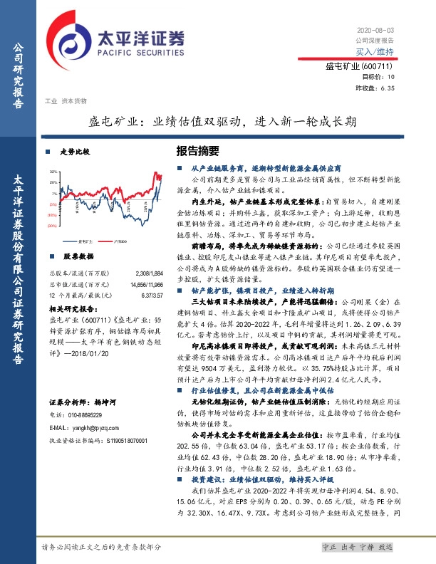 盛屯矿业：业绩估值双驱动，进入新一轮成长期