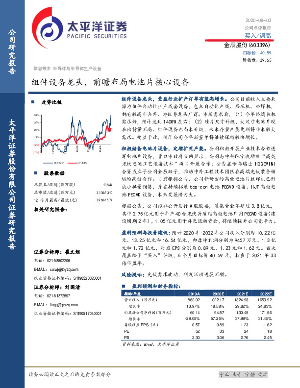 组件设备龙头，前瞻布局电池片核心设备