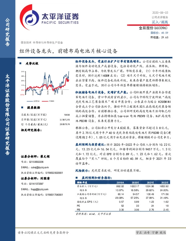 组件设备龙头，前瞻布局电池片核心设备