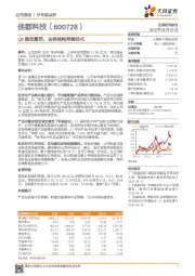 Q2强劲复苏，业务结构持续优化