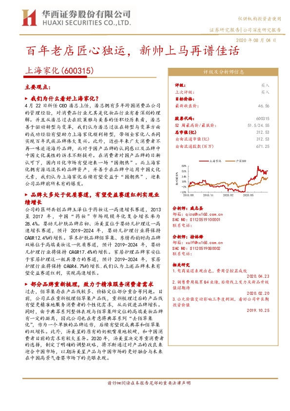 百年老店匠心独运，新帅上马再谱佳话