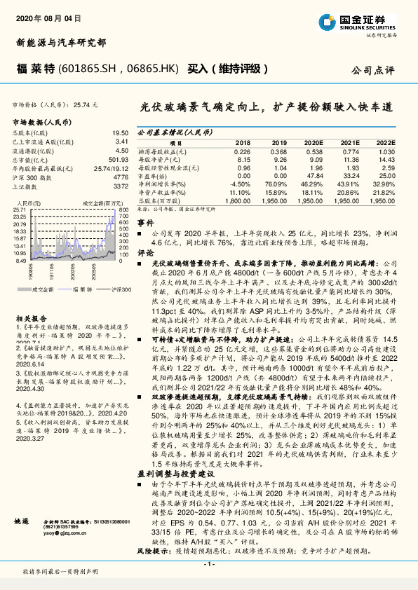 光伏玻璃景气确定向上，扩产提份额驶入快车道