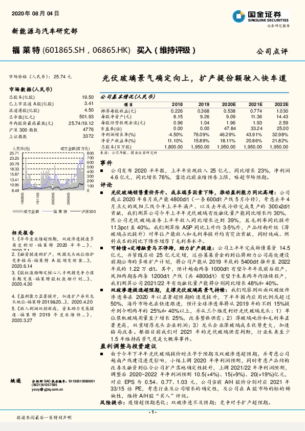 光伏玻璃景气确定向上，扩产提份额驶入快车道