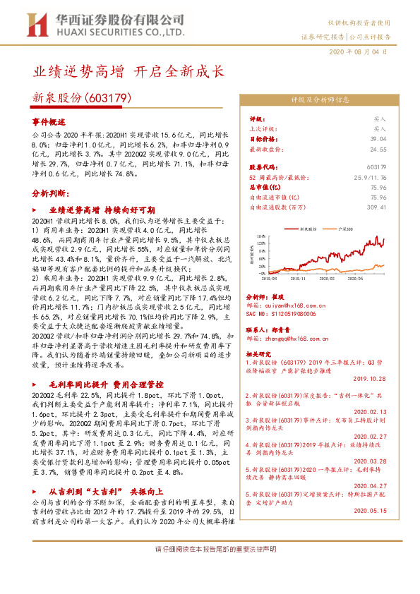 业绩逆势高增 开启全新成长