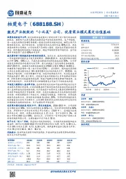 激光产业极致的“小而美”公司，优质商业模式奠定估值基础