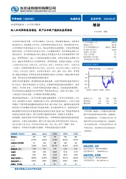 收入和利润保持高增速，新产品和新产能投放值得期待