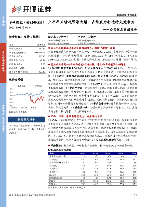 公司信息更新报告：上半年业绩超预期大增，多维发力打造持久竞争力