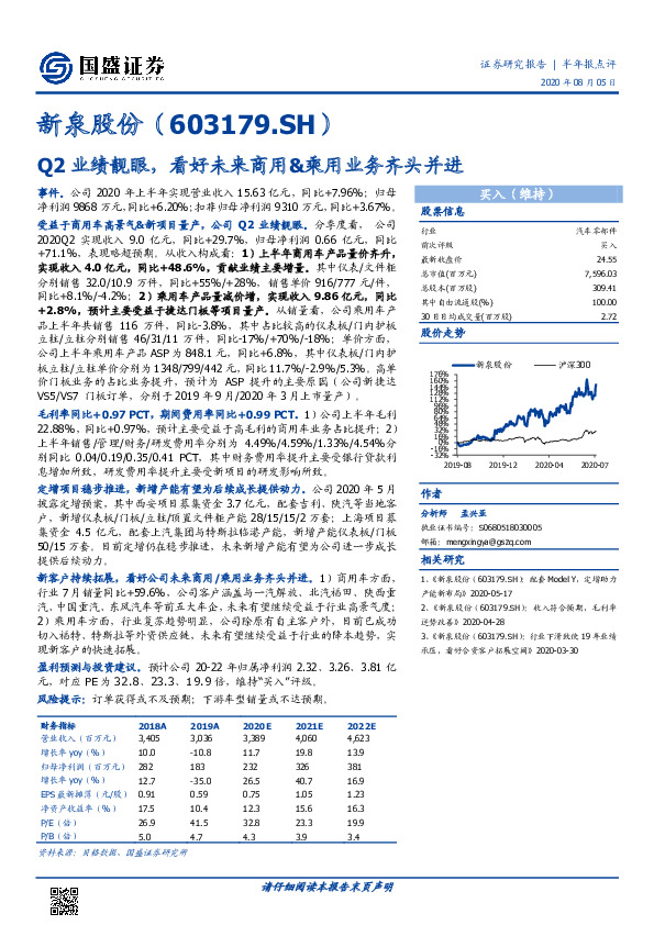 Q2业绩靓眼，看好未来商用&乘用业务齐头并进