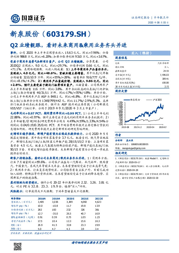 Q2业绩靓眼，看好未来商用&乘用业务齐头并进