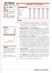 业绩符合预期，电子材料平台持续发力