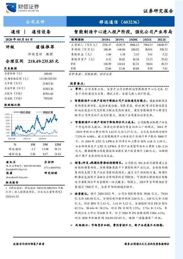 智能制造中心进入投产阶段，强化公司产业布局