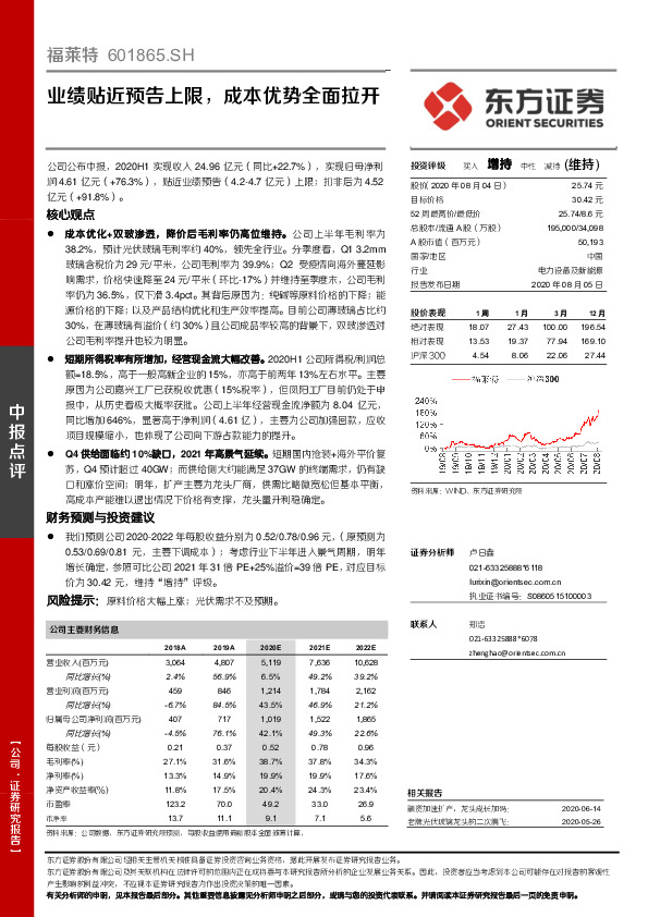 业绩贴近预告上限，成本优势全面拉开