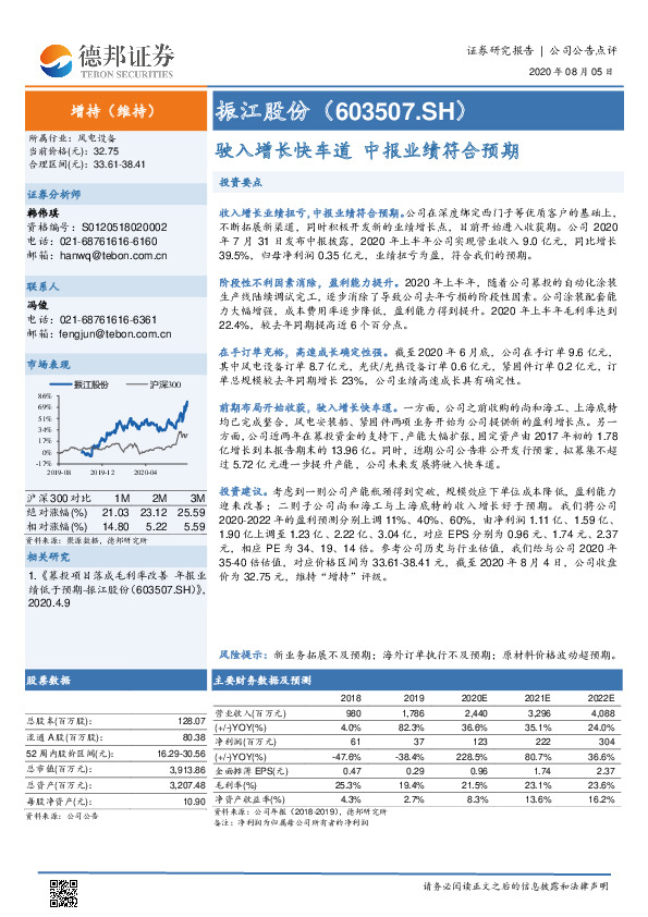 驶入增长快车道 中报业绩符合预期