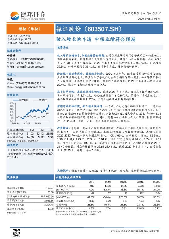 驶入增长快车道 中报业绩符合预期