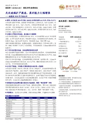 福莱特2020年中报点评:光伏玻璃扩产提速,盈利能力大幅增强