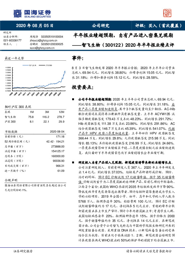 2020年半年报业绩点评：半年报业绩超预期，自有产品进入密集兑现期