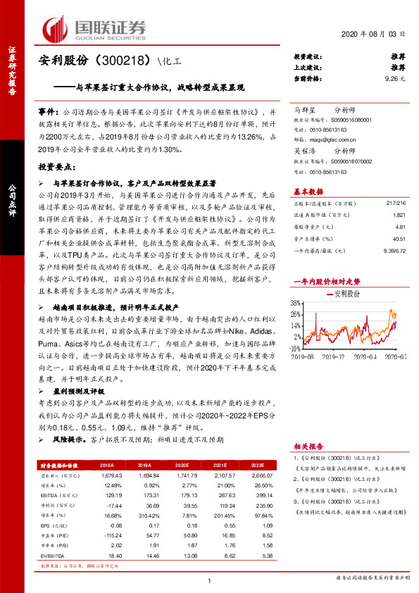 与苹果签订重大合作协议，战略转型成果显现