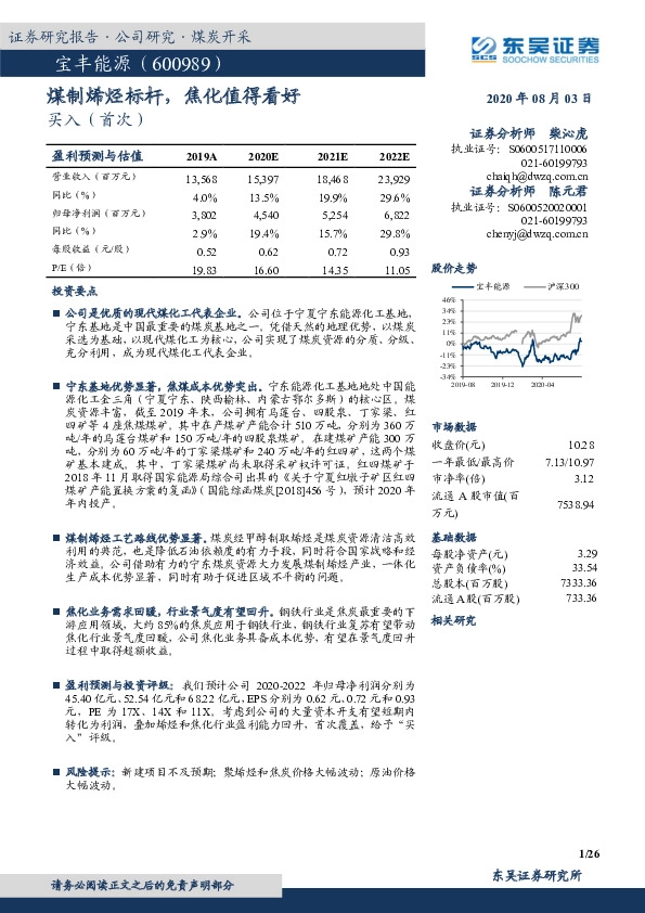 煤制烯烃标杆，焦化值得看好
