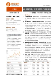 20年中报点评：Q2业绩回暖，安全运营中心拓展顺利