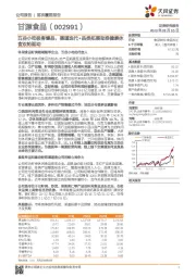 五谷小吃极客爆品，渠道迭代+品类拓展助推健康休食双轮驱动