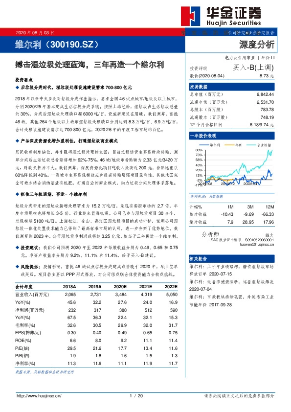 搏击湿垃圾处理蓝海，三年再造一个维尔利