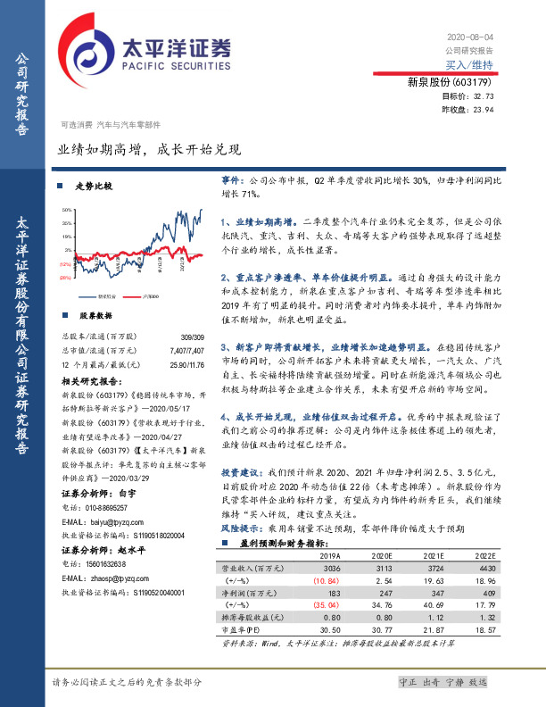 业绩如期高增，成长开始兑现