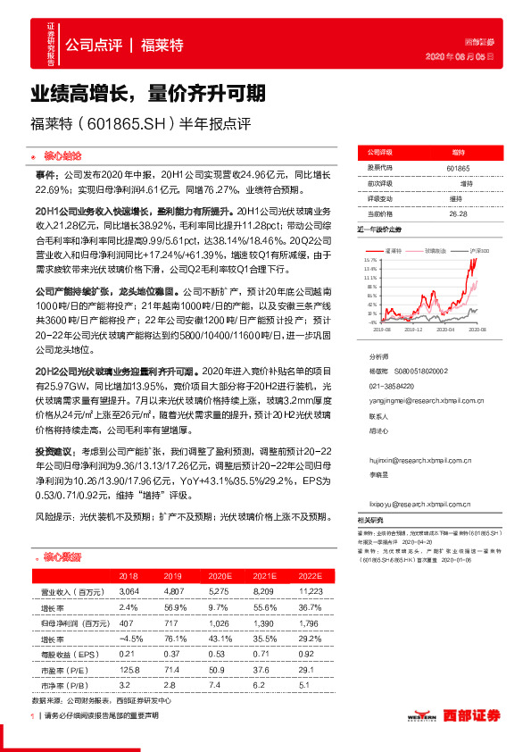 半年报点评：业绩高增长，量价齐升可期