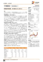 销售端持续修复、单月拿地以长三角为主