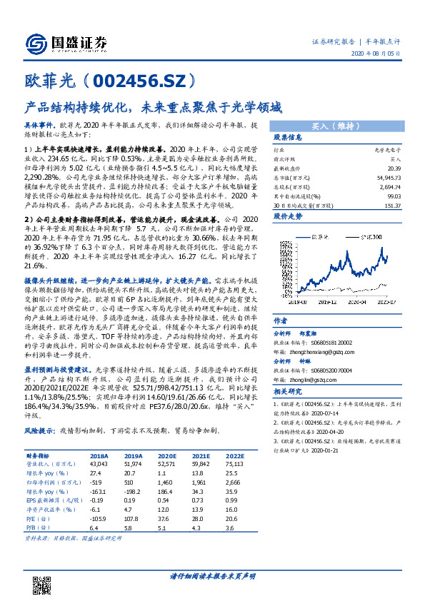 产品结构持续优化，未来重点聚焦于光学领域