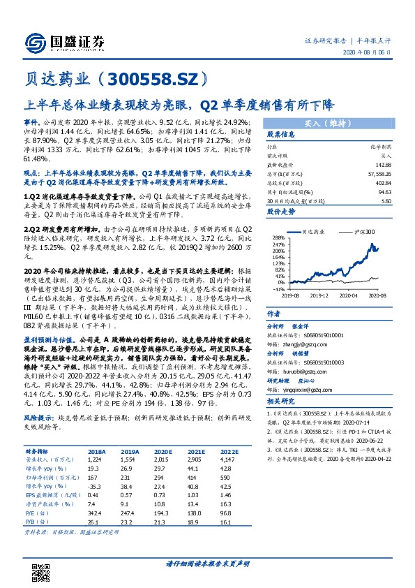 上半年总体业绩表现较为亮眼，Q2单季度销售有所下降