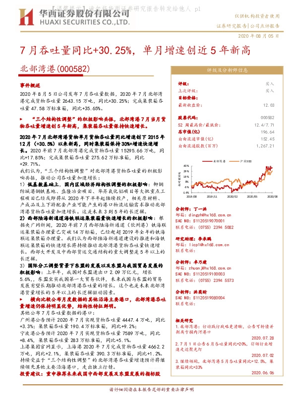 7月吞吐量同比+30.25%，单月增速创近5年新高