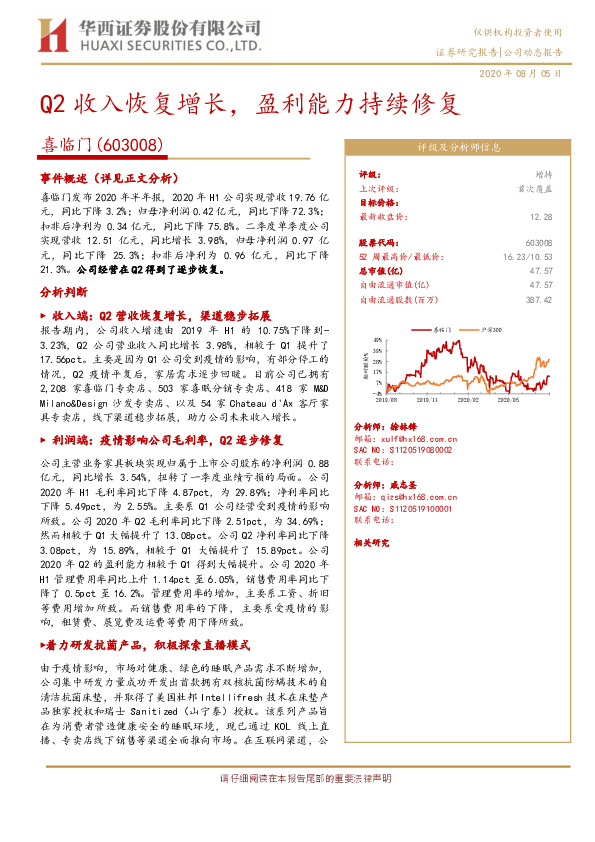 Q2收入恢复增长，盈利能力持续修复