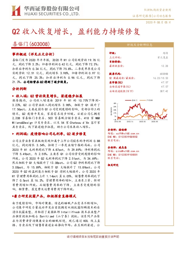 Q2收入恢复增长，盈利能力持续修复