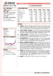 Q2业绩恢复双位数增长