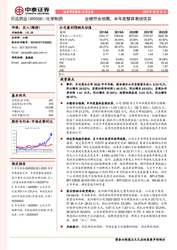 业绩符合预期，半年度整体表现优异
