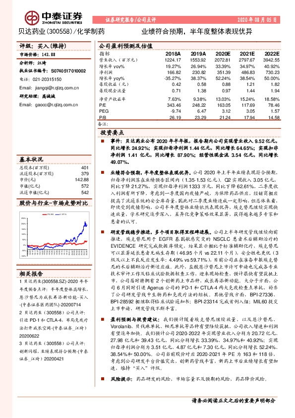 业绩符合预期，半年度整体表现优异
