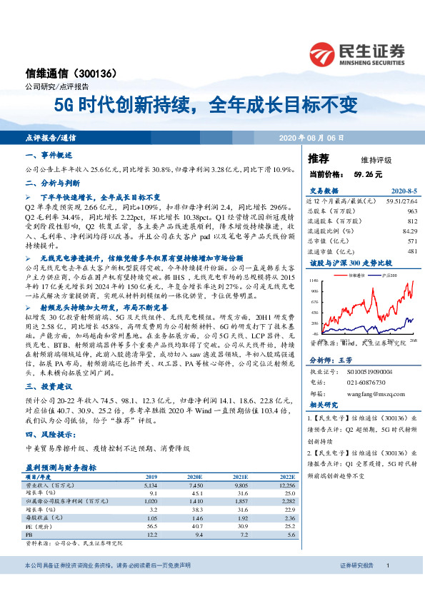 5G时代创新持续，全年成长目标不变