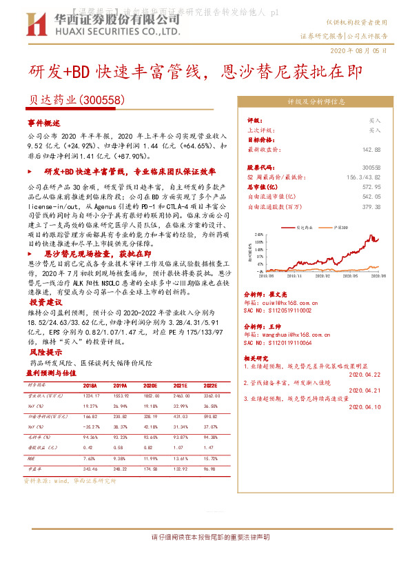 研发+BD快速丰富管线，恩沙替尼获批在即