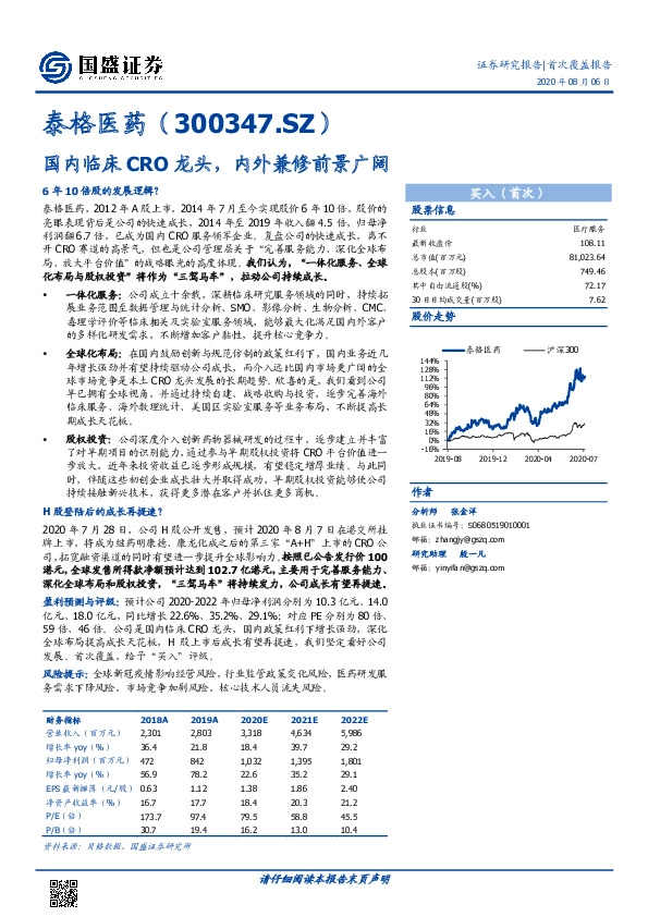 国内临床CRO龙头，内外兼修前景广阔