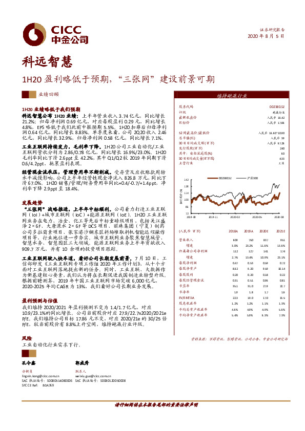 1H20盈利略低于预期，“三张网”建设前景可期