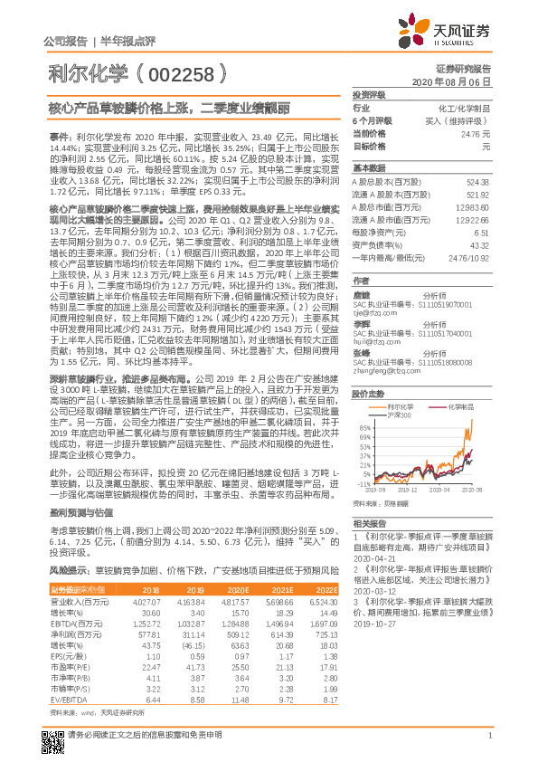 核心产品草铵膦价格上涨，二季度业绩靓丽