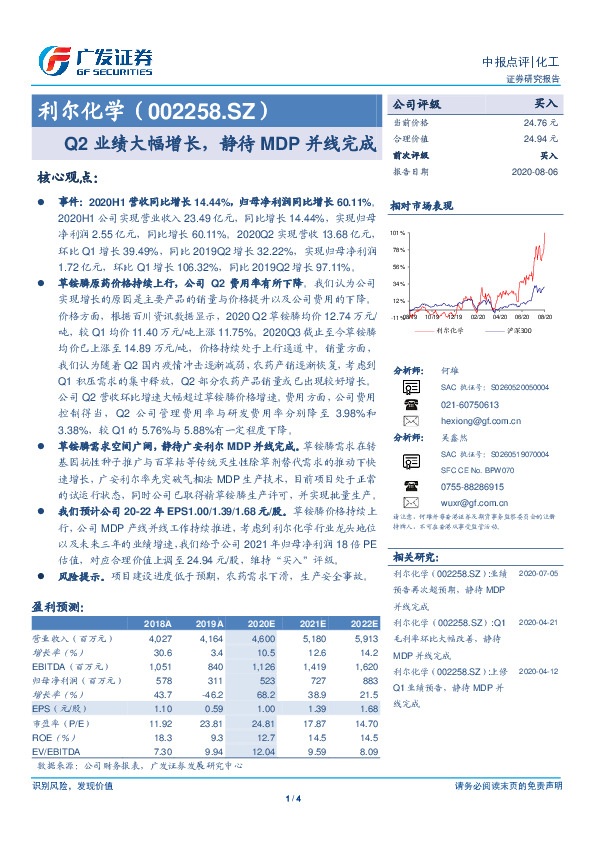 Q2业绩大幅增长，静待MDP并线完成