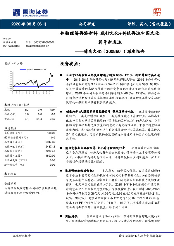 深度报告：体验经济再添新将 践行文化+科技再造中国文化符号新表达