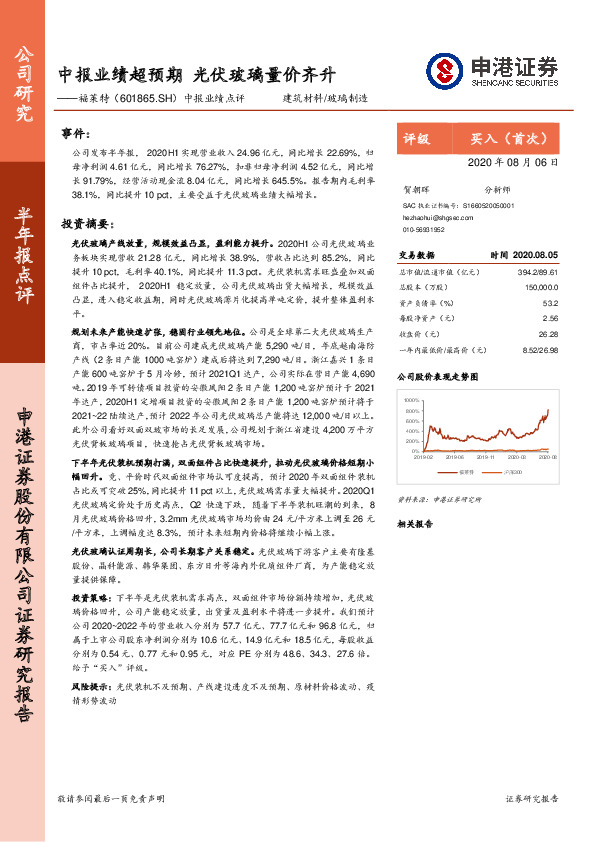 中报业绩点评：中报业绩超预期 光伏玻璃量价齐升