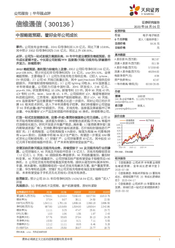 中报略超预期，看好全年公司成长