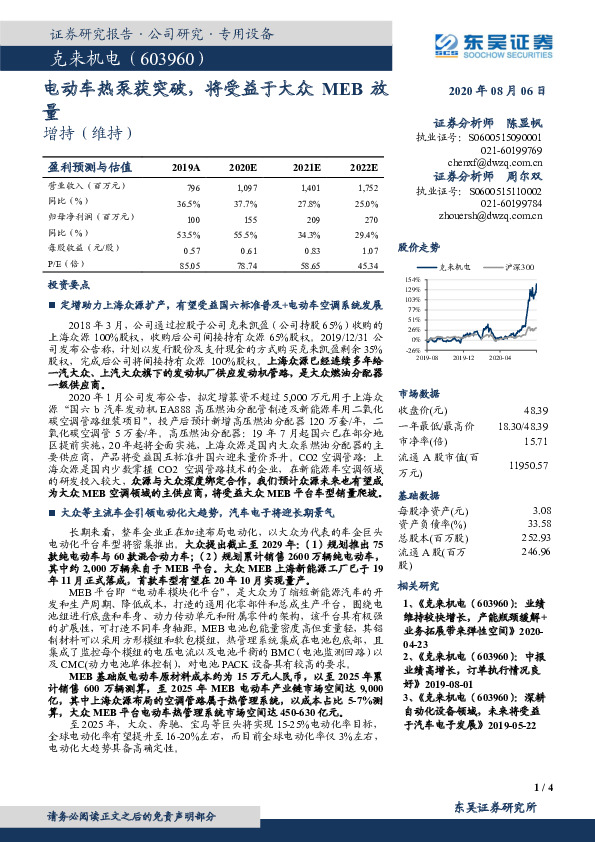 电动车热泵获突破，将受益于大众MEB放量